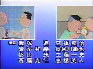 サザエさんスペシャルエンディング 1992年7月放送 FNS27時間テレビ平成教育テレビ内