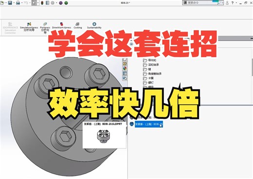 Solidworks这样用，才像是老司机