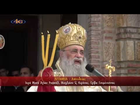 Γρίβα Γουμένισσας | Ι. Μονή Αγίων Ραφαήλ, Νικολάου & Ειρήνης | Παν. Αρχ. Θ. Λειτουργία | 14.4.2026