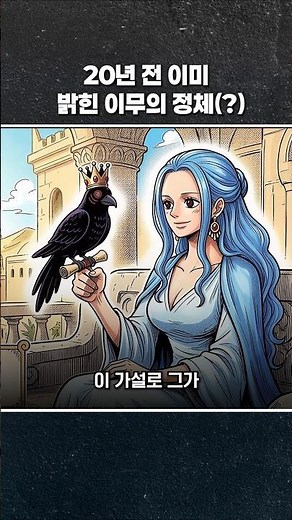 Imu’s Identity Already Revealed 20 Years Ago(?)
