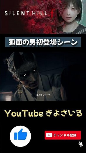 Silent Hill F: Fox Mask Man's First Appearance | PC, PS4, PS5, 4K HD #shorts #silenthill