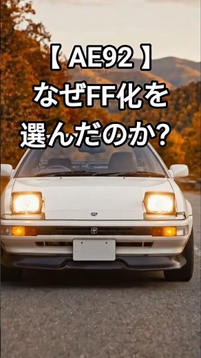 【AE92】"It's not an 86!" The controversial decision to switch to FF #shorts #Trueno
