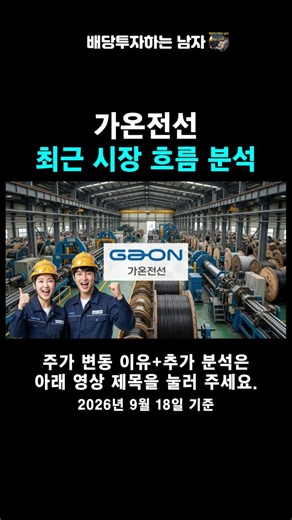 가온전선 주가 전망 분석오늘 폭등한 진짜 이유