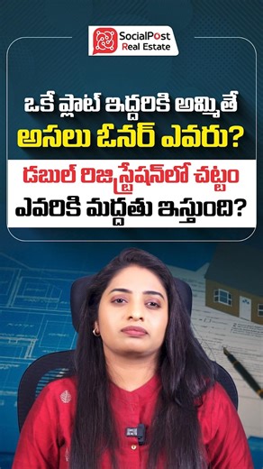 Double Registration on Same Property #landissue #property #registration #realestate #shorts #viral