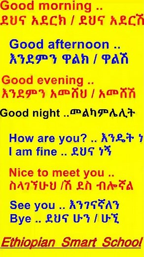 Daily Greeting Phrases in English 🇬🇧 & Amharic 🇪🇹 | Speak Naturally Every Day!