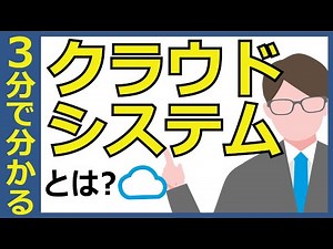 クラウドシステムって何？ SaaS・PaaS・IaaSについて解説【セールスフォース】