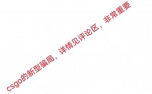 csgo新型骗局，这次丢失的可是你的steam账号！骗术手段极强
