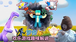 蛋仔派对神奇艾比：珍稀的异色暴躁头目出现了！出发，罗修捕捉到异色头目啦！