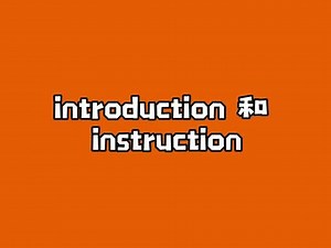 introduction 和 instruction #内容启发搜索 #英语口语 #英语单词 @抖音小助手