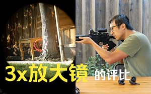 【美国玩枪】- 059 - 3x 放大镜的评比 - Burris AR-Tripler, Holosun HM3X & Primary Arms 3x LER