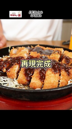 簡単！矢場とんのみそだれレシピ