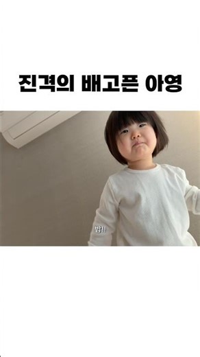 진격의 배고픈 아영이