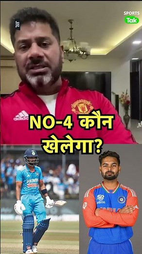 TEAM INDIA के लिए अब ONE-DAY में NO-4 कौन खेलेगा?