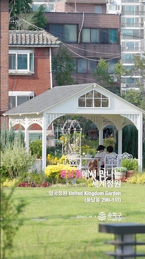 Hidden Garden Spot in Seoul 🌿