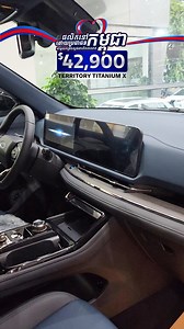 580K views · 4.7K reactions | វីដេអូនេះសំរាប់បងៗដែលស្រលាញ់ SUV 5 កៅអី! Ford Territory Titanium X 2025 ស័ក្តិសមឥតខ្ចោះតែម្តង! ➡️ បង់រំលស់ប្រចាំខែត្រឹមតែ $288 ប៉ុណ្ណោះ ➡️ ទំនាក់ទំនងផ្នែកលក់ 078 333 748 l 016 333 785  Join Telegram: https://t.me/FordCambodia | Ford Cambodia | Facebook