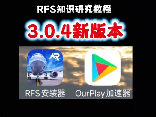 rfs新版本更新内容3.0.4