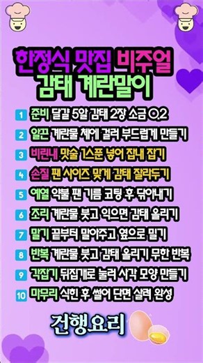 "어떻게 만들었어?" 질문 폭발하는 감태 계란말이! 평범한 계란 한 판으로 호텔 요리 만드는 비결 🍳✨
