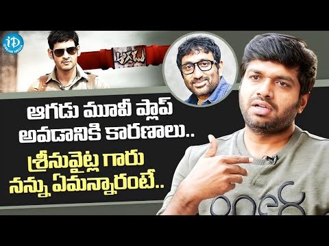 Director Anil Ravipudi Opens Up About Aagadu Movie's Failure | Director Srinu Vaitla | iDream