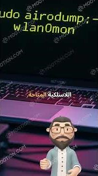 شرح أداة Aircrack-ng