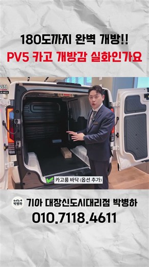 180도까지 완벽 개방!! PV5 카고 개방감 실화인가요