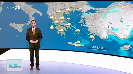 Η πρόγνωση του καιρού για σήμερα, Σάββατο 21/03