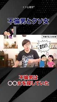 Cheating man and shitty woman #NariPsychology #Psychology #Affair #Relationships