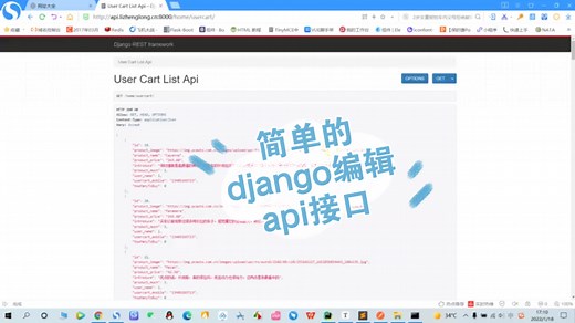 django写api接口，简单版