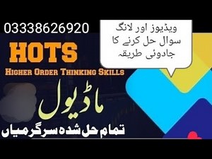 How to complete HOTS module in short cut method| video forward| short questions| HOTS module