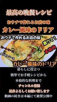 [Curry-flavored Doria] An authentic recipe you can make at home! #doria #gratin #lasagna #whitesa...