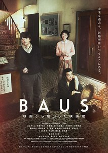 映画『BAUS 映画から船出した映画館』劇場への想いが詰まった本ビジュアル＆本予告＆場面写真公開