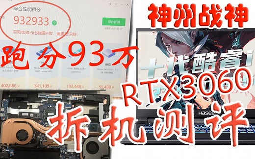 神州战神G8 CA5NS全新开箱测评拆解！