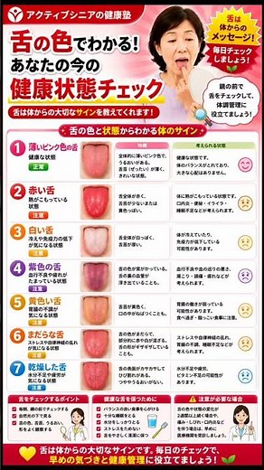 舌の色でわかる！あなたの今の健康状態チェック