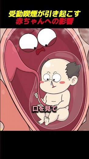 受動喫煙が引き起こす赤ちゃんへの影響