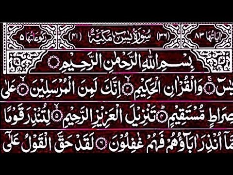 Surah Yaseen Surah Ar Rahman | Best Qur'an Recitation | Surah Yasin full | With Arabic text HD