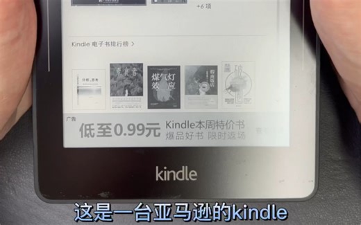 亚马逊电子书Kindle拆解，墨水屏真是个好东西，但可惜以后都买不到了