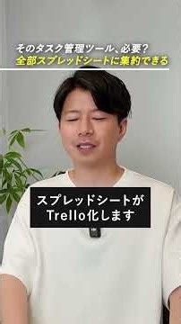 ツールを増やす前に見てほしい！今使っているスプレッドシートがそのまま管理ツールになる新機能！？ #スプレッドシート #タスク管理 #shorts