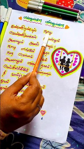 Ennulle Ennulle 💖Song | Musical Melody | 90s Song my hobby lyrical video #tamilmelody #tamilreels
