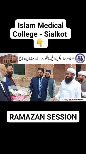 Islam Medical College Sialkot - Ramadan Session | Soban Attari