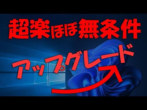 [Old Video] Upgrading/Installing an Old PC to Windows 11 Almost Unconditionally (Unofficial Micro...