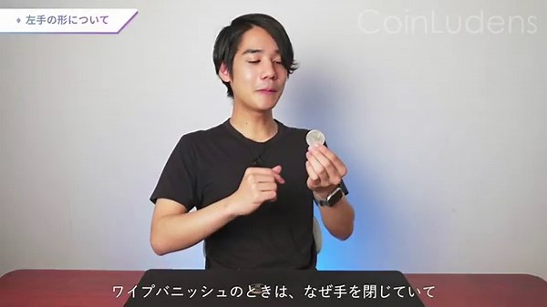 【新作】 解説動画 『ワイプバニッシュ＆チェンジ』 『フェイクパス by CoinLudens』