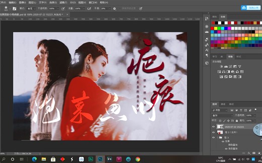 PS封面教程新手向 - 偏基础 || 真一学就会！