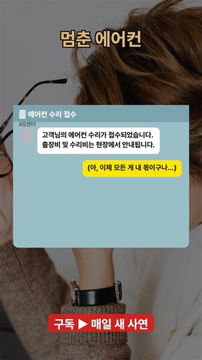 졸혼 후 처음 홀로 맞이한 여름밤, 멈춘 에어컨이 내게 보여준 남편의... #shorts #사연