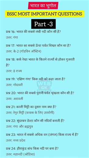 BSSC Bhugol Most Important Questions 2026 | Part - 3 🌍💯