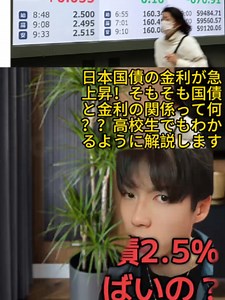 日本国債の金利が急上昇！そもそも国債と金利の関係って何？？高校生でもわかるように解説します！ ※令和8年4月30日