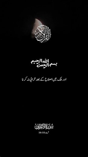 The Secret to Accepted Du'a ❤️ |How to Call Upon Your Lord 🕋| Surah Al-A'raf 55-56