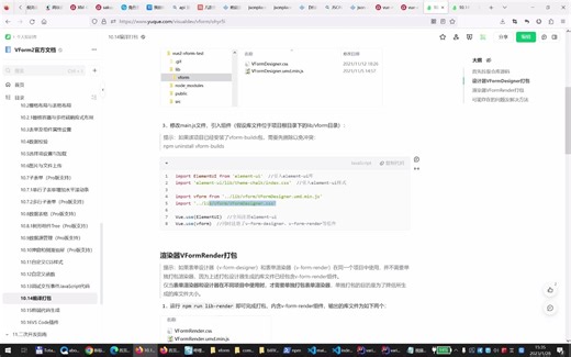 视频教程1--如何集成和使用VForm表单组件