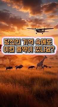 Mozart Clarinet Concerto II. Adagio l 아웃 오브 아프리카 l 모짜르트 클라리넷 협주곡2악장 #Mozart #OutOfAfrica