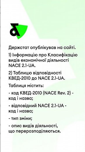 State Statistics Service has published a correspondence table between NACE-2010 and NACE 2.1-UA