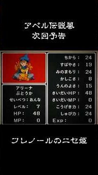 【DQⅣ】アベル伝説風ED 第二章アリーナ版 #妄想ドラクエ #アベル伝説 #ドラクエ4 #90sanime #aiart