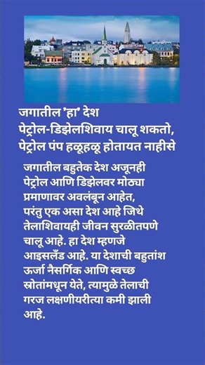 हा देश आहे तेलाशिवाय चालणारं स्वच्छ ऊर्जेचं भविष्य